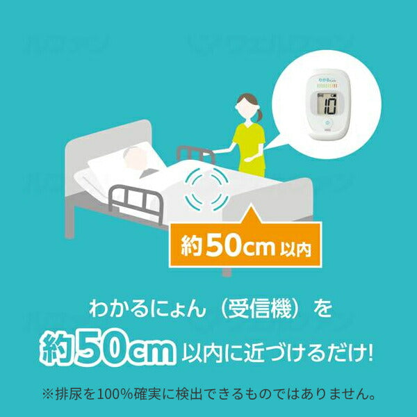排尿検知センサ はかるにょん MS-1-11 日本精密測器 (センサー おむつ交換 オムツ交換 目安) 介護用品