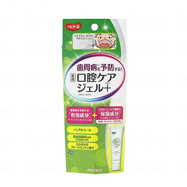 口腔ケア ハビナース クリンスマイル薬用口腔ケアジェルプラス 50g 669101AZ ピジョンタヒラ 介護 介護用品