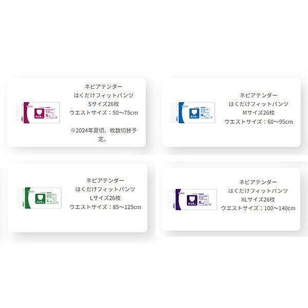 介護用 オムツ 大人用紙おむつ パンツ型 ネピアテンダー はくだけフィットパンツ L 49501 26枚 王子ネピア 介護用品