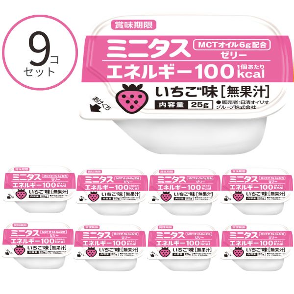 介護食 ゼリー ミニタス エネルギーゼリー いちご味 021759 25g×9個 日清オイリオグループ 区分3 舌でつぶせる おやつ デザート 介護食品