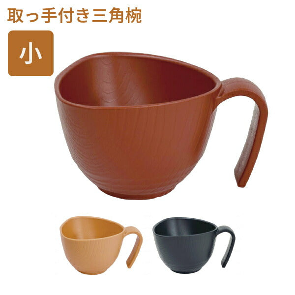 介護 食器 軽量 茶碗 電子レンジ可 食器洗浄機可 コンフィーライト 椀 小 HUB-1 三信化工 取っ手付き 持ち手付 ご飯茶碗 おかゆ椀 介護用品
