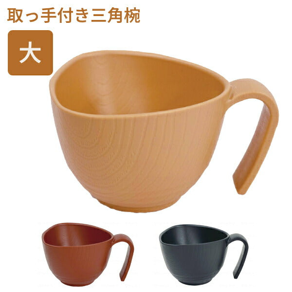 介護 食器 軽量 茶碗 電子レンジ可 食器洗浄機可 コンフィーライト 椀 大 HUB-2 三信化工 取っ手付き 持ち手付 ご飯茶碗 おかゆ椀 汁椀 介護用品