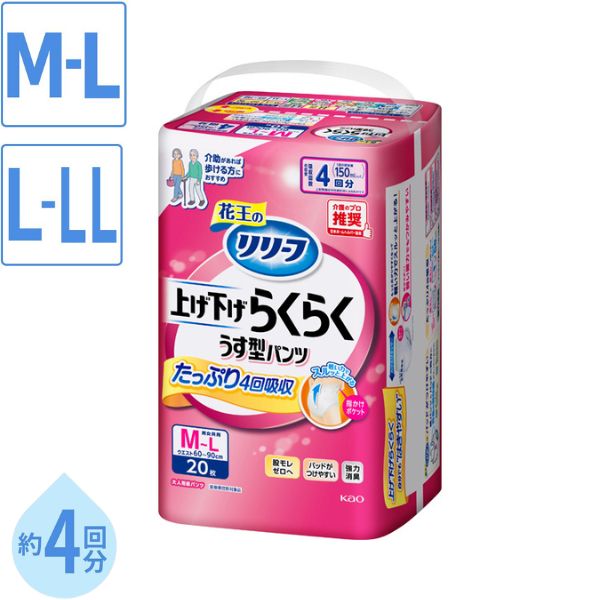 リリーフ 上げ下げらくらくうす型パンツ 4回 大人用紙おむつ 紙パンツ リハビリパンツ 紙おむつ大人用 大人用オムツ 介護パンツ