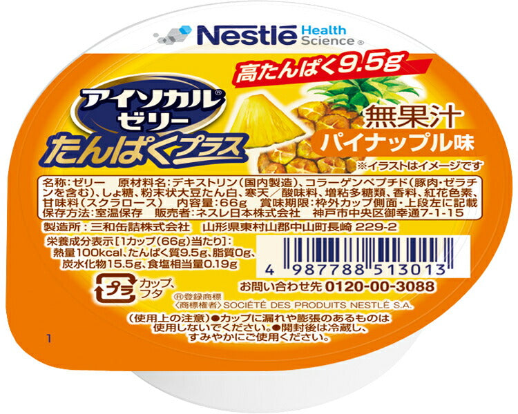 栄養補助食品 ゼリー 高齢者 アイソカルゼリー たんぱくプラス パイナップル味 788513037 66g 介護食 たんぱく質 栄養ゼリー 介護食品