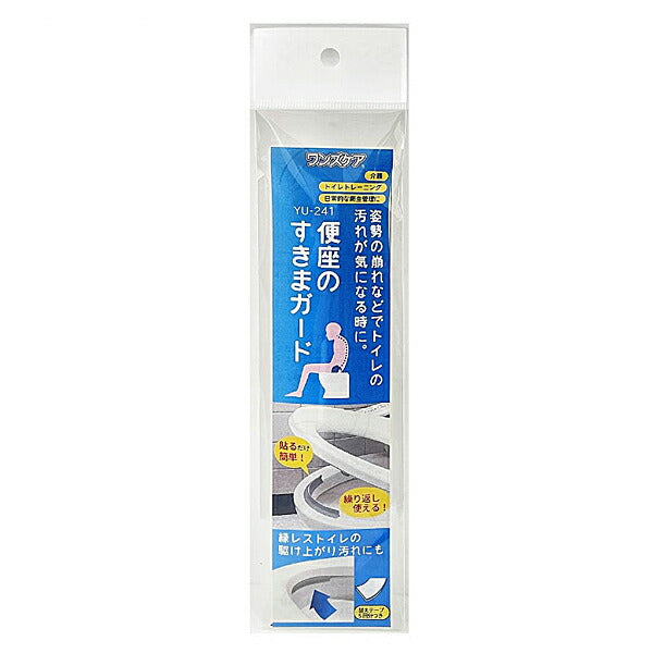 便座のすきまガード YU-241 総合サービス トイレ用品 便利グッズ 介護用品