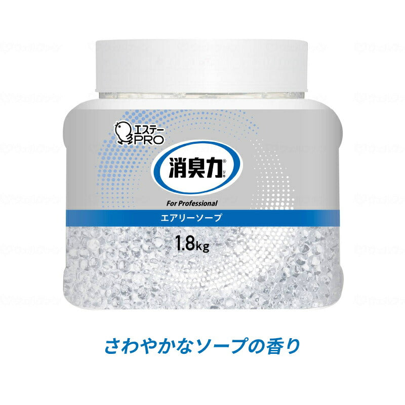 消臭力 業務用 ビーズタイプ 特大本体 1.8kg エステー 部屋 トイレ用 消臭剤 防臭剤 芳香剤 大容量 エステーPRO 介護用品