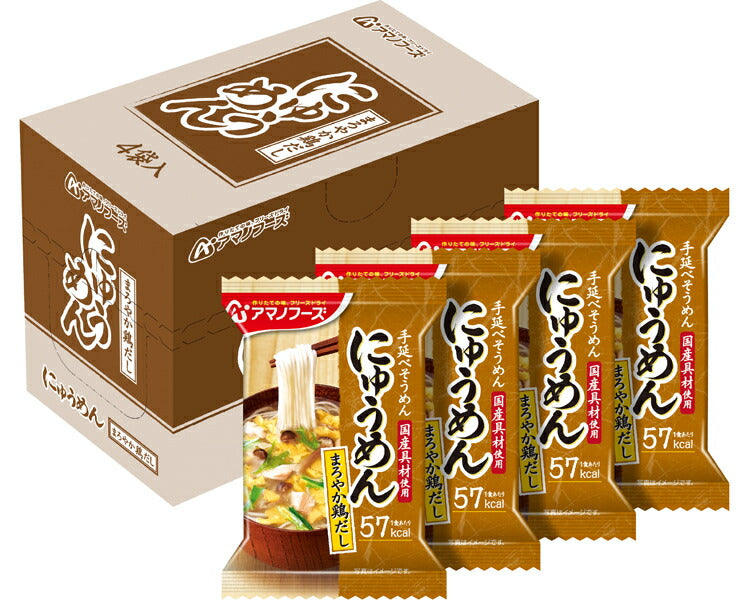 アマノフーズ フリーズドライ にゅうめん まろやか鶏だし 4袋入 介護食 やわらか食 高齢者 一人暮らし ギフト プレゼント 母の日 柔らかい やわらかい 送料無料