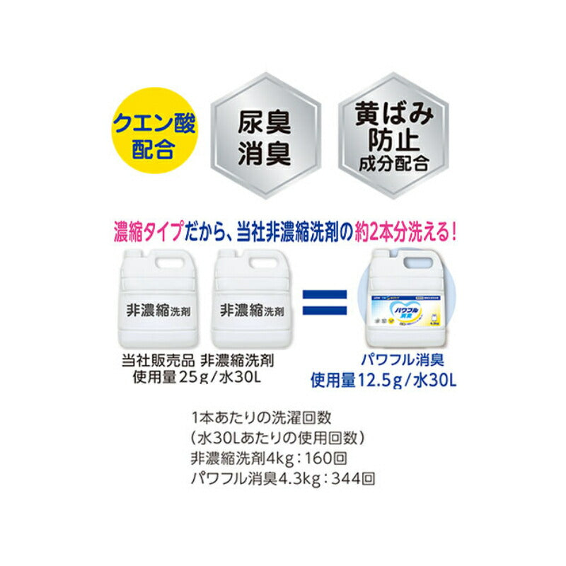 業務用 大容量 洗濯用洗剤 LION 介護 はぴケアパワフル消臭 せっけんの香り 4.3kg ライオンハイジーン ( ライオン 洗たく用洗剤 詰め替え 尿臭除去 介護 施設 在宅 家庭 ) 介護用品