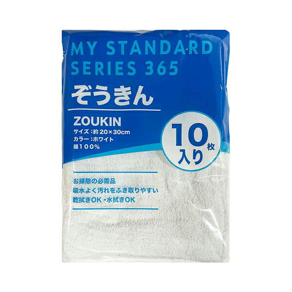 雑巾セット 853 10枚入 オーミケンシ 清掃 介護 介護用品