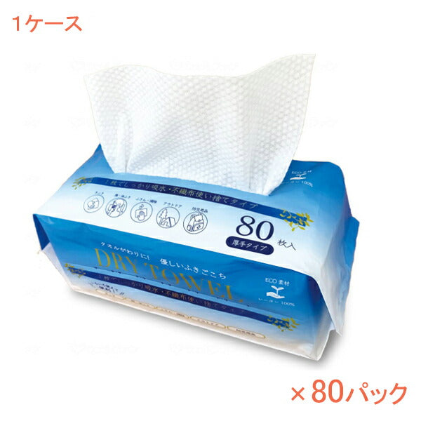 1ケース (80枚入×80パック) ペーパ―タオル 使い捨てドライタオル 厚手タイプ 1011 80枚入 オーミケンシ (介護 施設) 介護用品