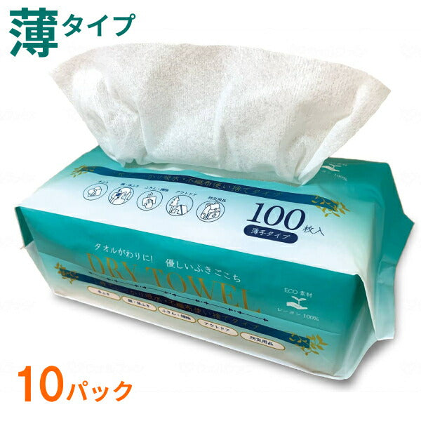使い捨てドライタオル 薄手タイプ 100枚入×10パック 1012 オーミケンシ 不織布タオル 防災 アウトドア ふきん お手ふき 掃除 業務用 からだ拭き 介護用品