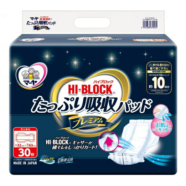 尿漏れパッド 約10回分吸収 マーヤ HI-BLOCK たっぷり吸収パッド プレミアム 30枚 東陽特紙 ハイブロック 男女兼用 パッドタイプ 大人用紙おむつ用 横モレガード 介護用品