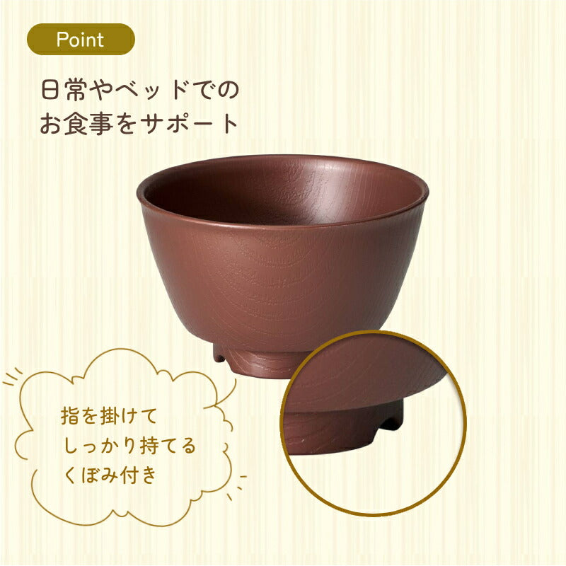 木目 持ちやすい茶碗 370mL NBLS1B 電子レンジ 食洗機 対応 日本製 スケーター もちやすい・すくいやすいシリーズ 軽量 割れにくい プラスチック食器 介護用品