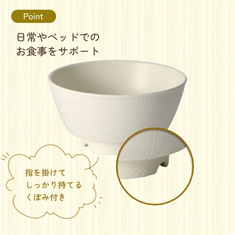 木目 持ちやすい汁椀 NBLS2B 330mL 電子レンジ 食洗機 対応 日本製 スケーター もちやすい・すくいやすいシリーズ 軽量 割れにくい プラスチック食器 介護用品