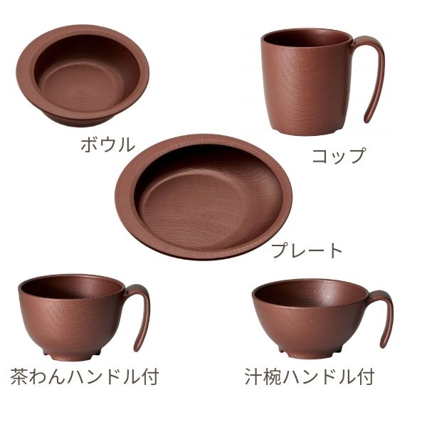 介護 食器 5点 セット 木目 すくいやすい 電子レンジ 食洗機 対応 日本製 もちやすい・すくいやすいシリーズ 軽量 割れにくい プラスチック食器 介護用品