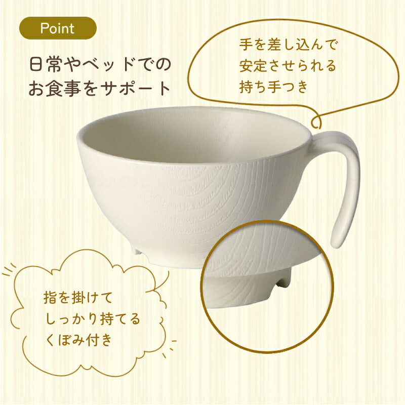 木目 持ちやすい汁椀 ハンドル付 NBLS2HB 電子レンジ 食洗機 対応 日本製 スケーター 持ち手付き もちやすい・すくいやすいシリーズ 軽量 割れにくい プラスチック食器 介護用品