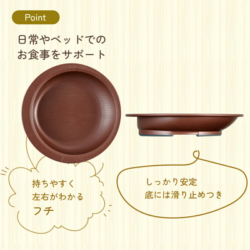 木目すくいやすいプレート NPLS2B 電子レンジ 食洗機 対応 日本製 スケーター もちやすい・すくいやすいシリーズ 軽量 割れにくい プラスチック食器 介護用品 介護用品