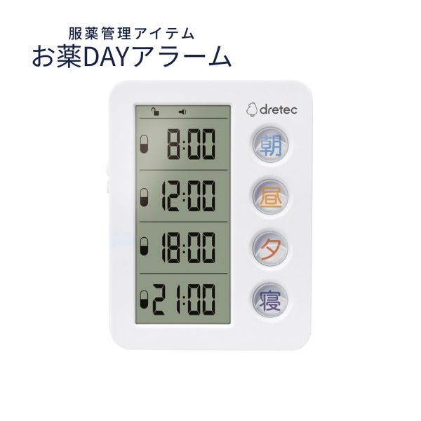 薬 飲み忘れ 防止 アラーム 服薬管理アイテム お薬DAYアラーム T-633WT ドリテック 介護用品