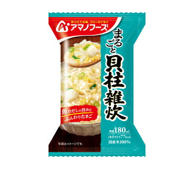 アマノフーズ まるごと貝柱雑炊 4袋入 介護食 やわらか食 高齢者 一人暮らし ギフト プレゼント 母の日 柔らかい やわらかい 送料無料