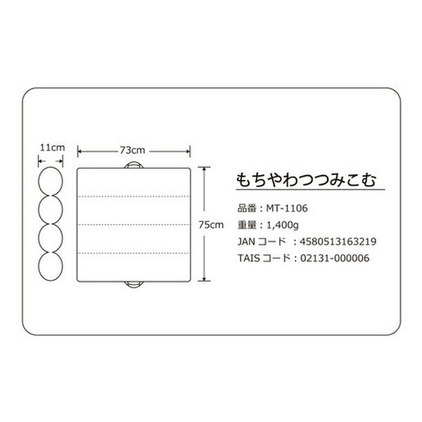 体位変換用具 ポジショニング クッション もちやわつつみこむ MT-1106 ベージュ 丸田シャツ 褥瘡予防 床ずれ予防 介護用品