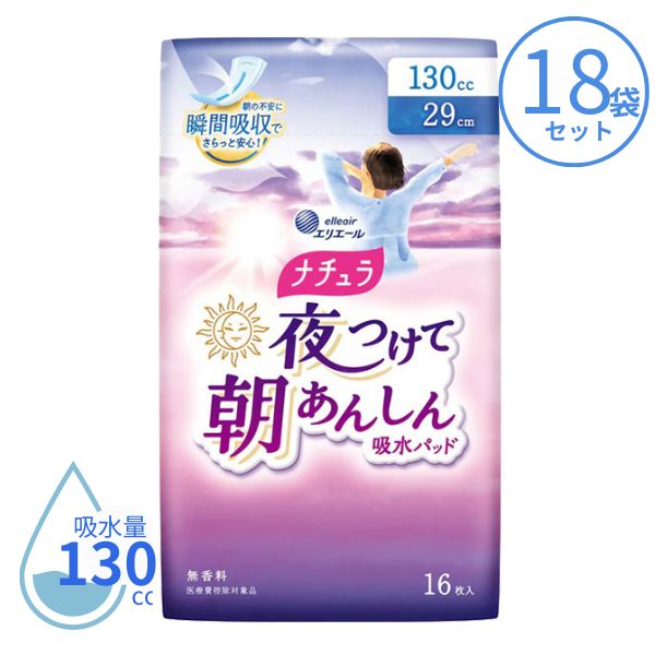 1ケース 吸水パッド 吸水ナプキン ナチュラ 夜つけて朝あんしん吸水パッド 130cc 16枚×18袋 21000978 大王製紙 尿とりパッド 尿取りパッド 尿漏れパット