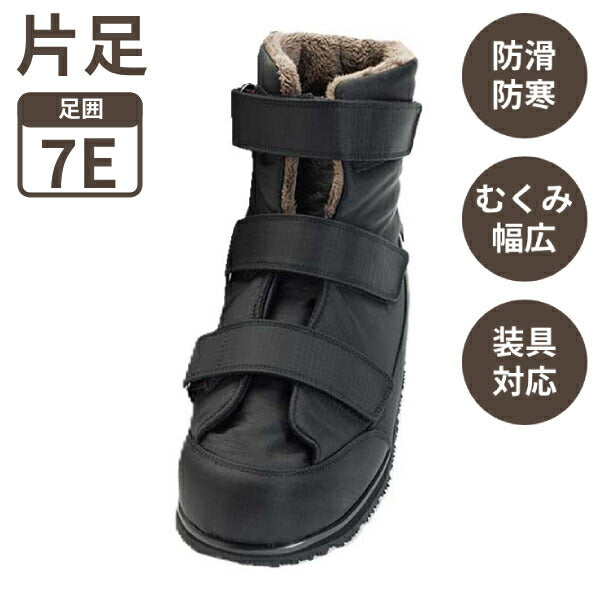 介護シューズ 片足販売 男女兼用 防寒 撥水加工 幅広 7E 徳武産業 大きく開く防寒ブーツII 5022 片足 寒冷地対応 たっぷりボア 装具対応 介護用品