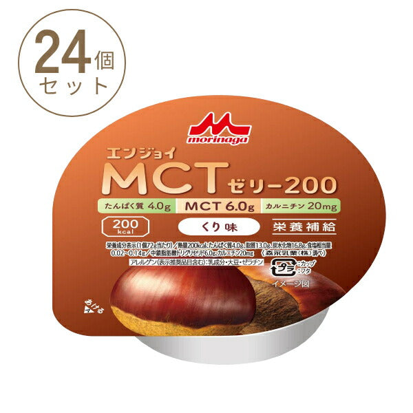 1ケース (24個) 介護食品 デザート 高カロリー ゼリー 栄養補助 たんぱく質 エンジョイMCTゼリー200 くり味 72g 森永乳業クリニコ 介護食 手軽 栄養補給 ハイカロリー カップタイプ カップ容器 おやつ 甘味 介護用品