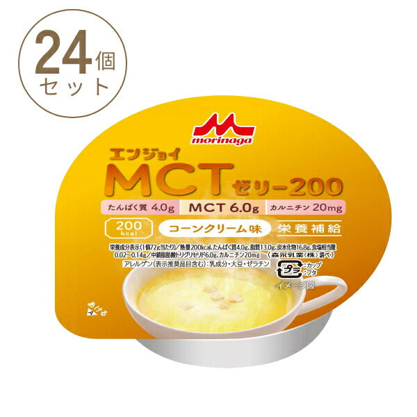 1ケース (24個) 介護食品 デザート 高カロリー ゼリー 栄養補助 たんぱく質 エンジョイMCTゼリー200 コーンクリーム味 72g 森永乳業クリニコ 介護食 手軽 栄養補給 ハイカロリー カップタイプ カップ容器 おやつ 介護用品