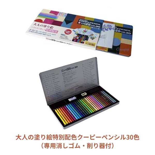 レクリエーション用品 クーピーペンシル30色 カラーオンカラー FY30NU サクラクレパス 高齢者 室内 老人 介護用品 レクリエーション 介護 室内 スポーツ 塗り絵