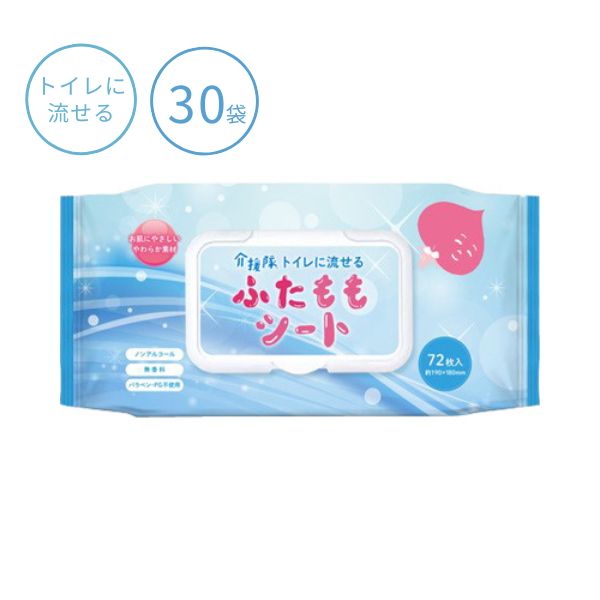 おしりふき 流せる 介護 介援隊 トイレに流せるふたももシート CX-08009 72枚入×30袋 大人用おしりふき 介護用おしりふき 介護用品
