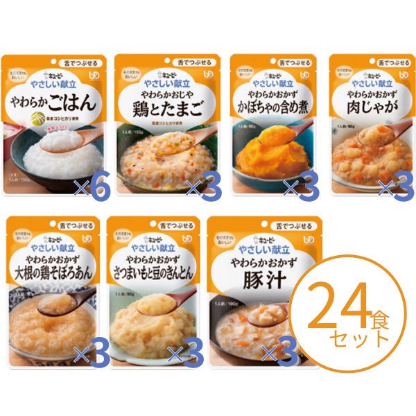 介護食 レトルト やさしい献立 舌でつぶせる人気セット 舌つぶせるごはん×6個・おかず6種×3個 キューピー ミキサー食 ペースト食 やわらか食 嚥下食 介護食品