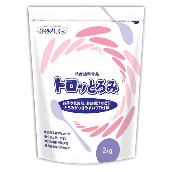 トロッとろみ 2kg ウエルハーモニー 介護食 トロミ調整食品 トロミ剤 食事補助 嚥下補助 食品 介護用品