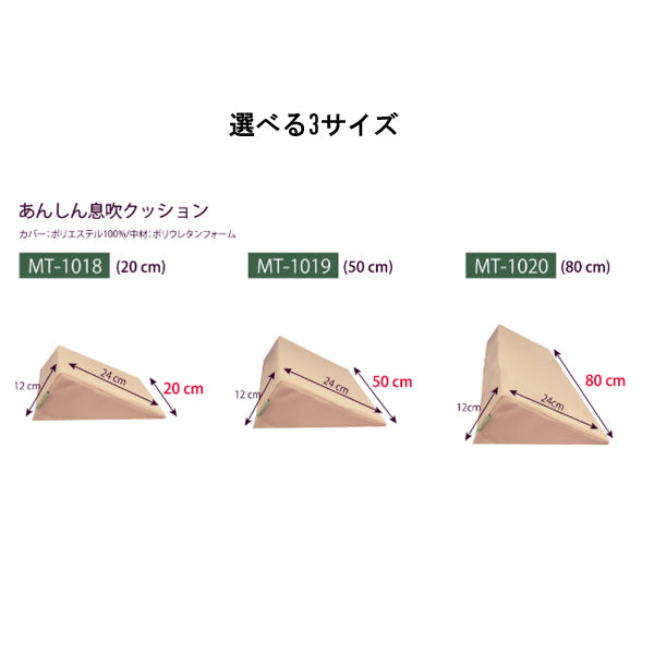 体位変換用具 ポジショニング クッション あんしん息吹クッション MT-1019 丸田シャツ 介護用品