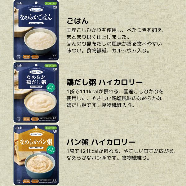 介護食 レトルト やわらか食 まんぷく日和 なめらか 13種×1個セット アサヒグループ食品 ムース食 ミキサー食 かまなくてよい 区分4 介護食品 おかず