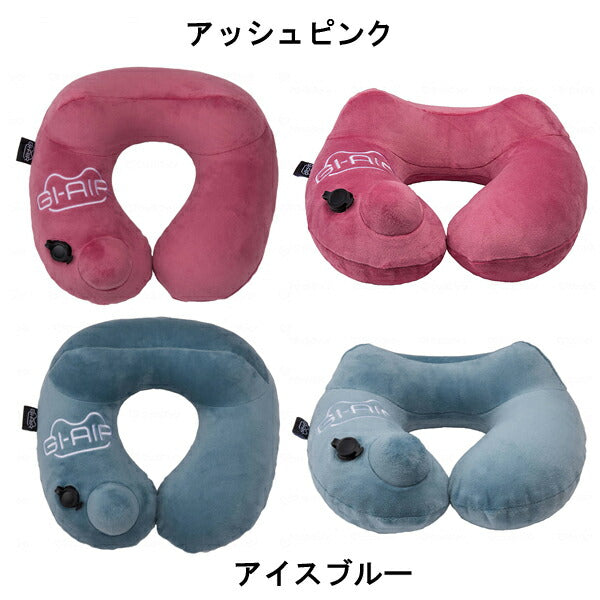 GI-AIR ポンプ式ネックピロー NHC-020 ハイ・キューブ 介護 日常生活 便利 介護用品
