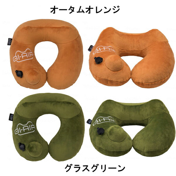 GI-AIR ポンプ式ネックピロー NHC-020 ハイ・キューブ 介護 日常生活 便利 介護用品