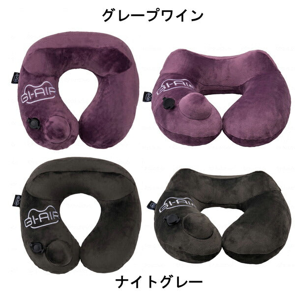 GI-AIR ポンプ式ネックピロー NHC-020 ハイ・キューブ 介護 日常生活 便利 介護用品