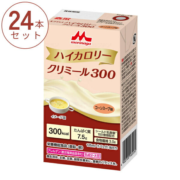 1ケース (24本入) 介護食 クリミール 介護食品 クリニコ 高齢者 栄養補助食品 エンジョイハイカロリークリミール300 コーンスープ味 125mL 森永乳業クリニコ まとめ買い セット 介護用品 栄養機能食品 高カロリー