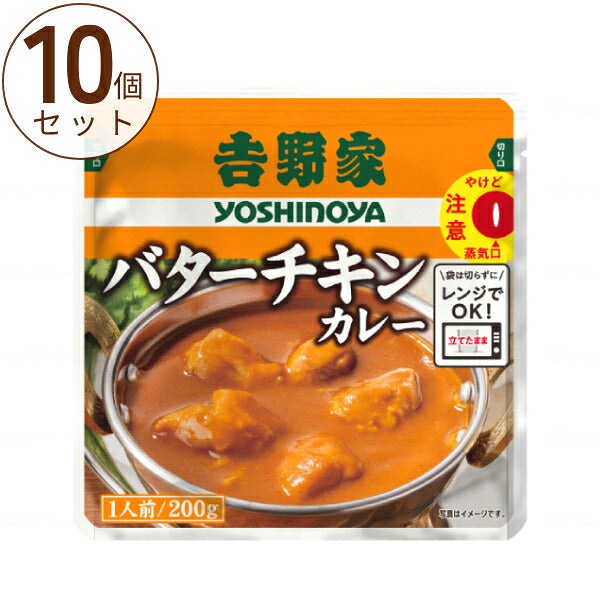 10食セット 吉野家 レトルト バターチキンカレー 200g 介護食品 まとめ買い おかず 介護用品