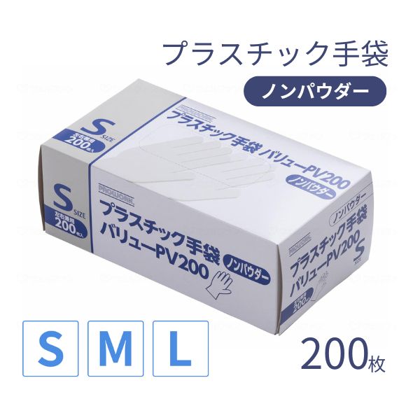 プラスチック手袋 バリュー PV-200 200枚 中部物産貿易 施設用品 パウダーフリー ノンパウダー グローブ 使い捨て手袋
