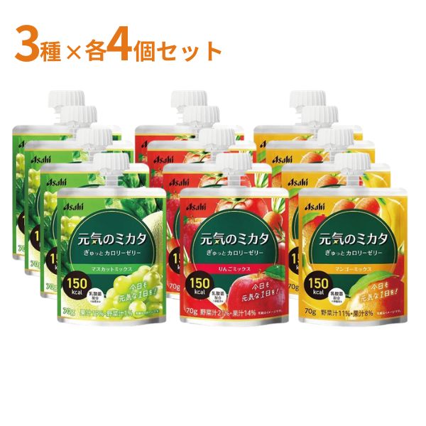高カロリー食品 高齢者 元気のミカタ ぎゅっとカロリーゼリー 3種×4個 セット 介護食 デザート 嚥下食 流動食 栄養補助食品 介護食品 嚥下障害 おやつ スイーツ 高カロリーゼリー ハイカロリーゼリー 区分4 かまなくてよい 少量