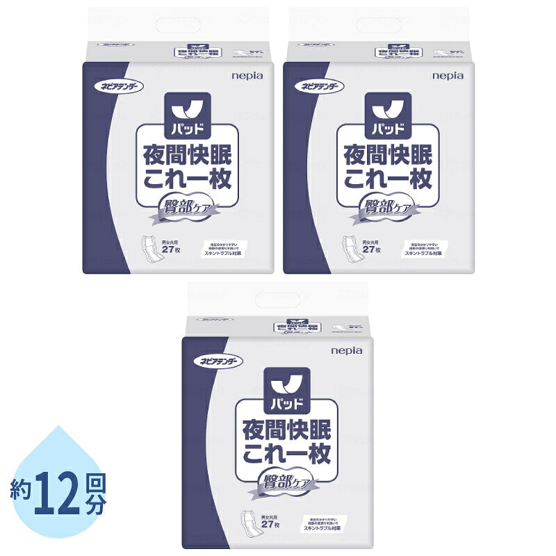 1ケース (3袋) 夜間快眠パッド 臀部ケアこれ一枚 28×59cm 約12回分 ケース (27枚×3パック) ネピアテンダー 王子ネピア 介護用品 夜用 尿とりパッド 尿漏れパッド 男女兼用 排尿 尿取りパッド パッドタイプ