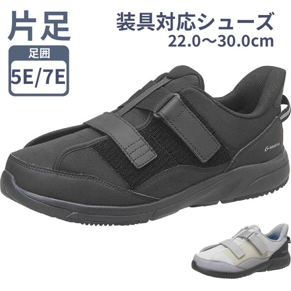 装具対応シューズ ムーンスター Vステップ08 片足販売 装具 スニーカー 靴 おしゃれ 装具用靴 装具の上から履ける 装具をつけたまま 履ける 男女兼用 室内履き 外履き レディース メンズ 介護シューズ リハビリシューズ 介護用靴 マジックテープ 高齢者