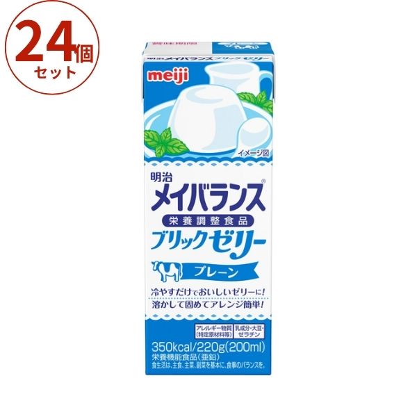 高カロリー食品 高齢者 メイバランスブリックゼリー プレーン 220g×24個 明治 介護食 嚥下食 流動食 栄養補助食品 高カロリーゼリー ハイカロリーゼリー ドリンク