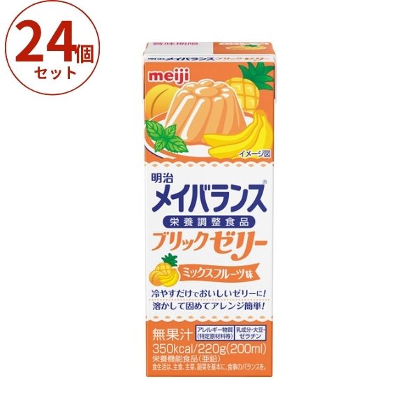 高カロリー食品 高齢者 メイバランスブリックゼリー ミックスフルーツ 220g×24個 明治 介護食 嚥下食 流動食 栄養補助食品 高カロリーゼリー ハイカロリーゼリー ドリンク