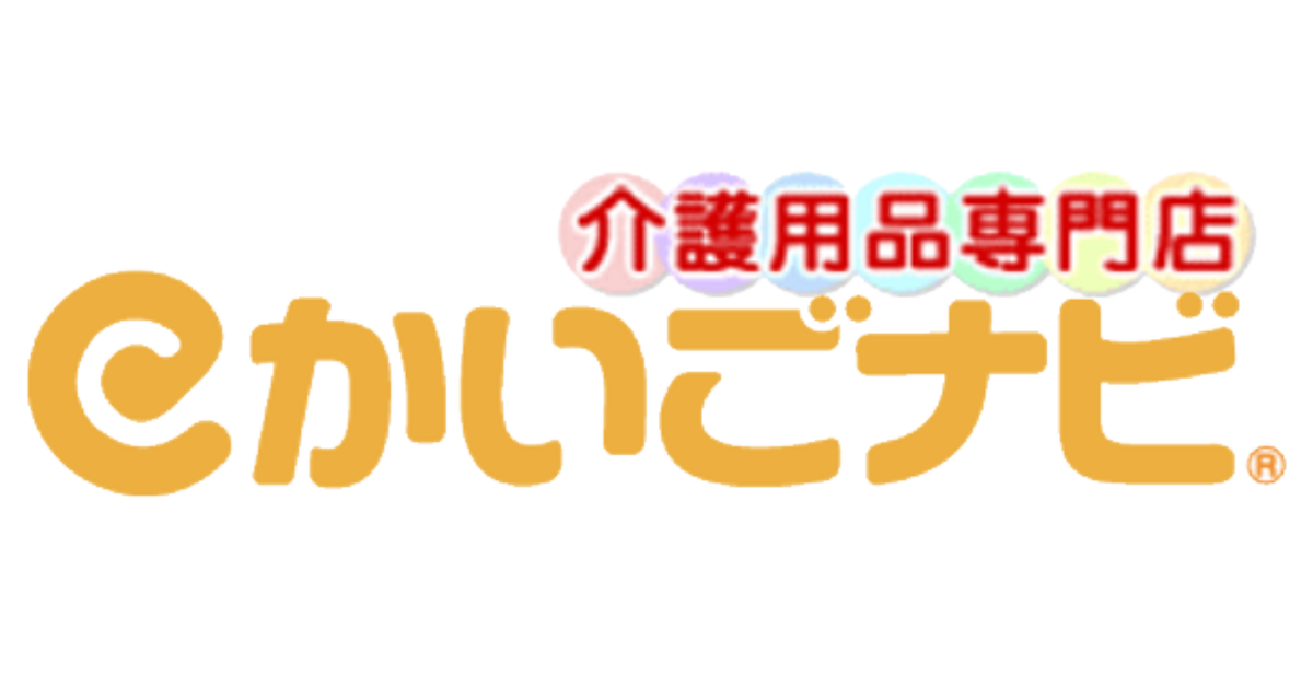 eかいごナビ 介護用品ショップ | 介護施設をサポートする介護総合支援事業
 – 介護用品専門店 eかいごナビ