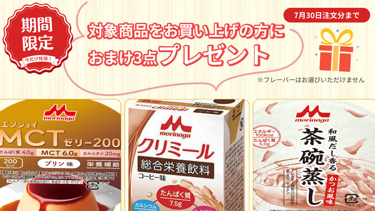 【おまけつき】介護食 エンジョイクリミール いろいろセット 0650488 125mL×(8種×各3パック)森永乳業クリニコ 高カロリー食品 高齢者 ドリンク 栄養補給 栄養機能食品 乳酸菌 ドリンク 食品) 介護用品