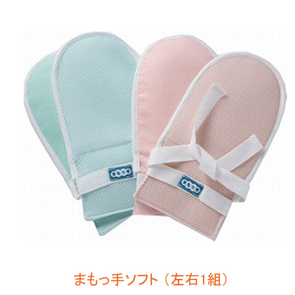 特殊衣料 まもっ手 ソフト (左右1組) 0657 (介護 ミトン メッシュ 手袋 いたずら防止 介護用ミトン 介護 手袋) 介護用品