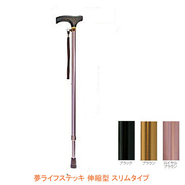 杖 ステッキ シンプル 軽量 おしゃれ 夢ライフステッキ 伸縮型 スリムタイプ 9711 ウェルファン (つえ ストラップ付 女性 男性) 介護用品