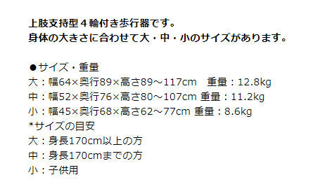 (代引き不可) アルコー3型 100012 大 星光医療器製作所 (歩行車 歩行補助 キャスター 馬蹄型 シンプル) 介護用品